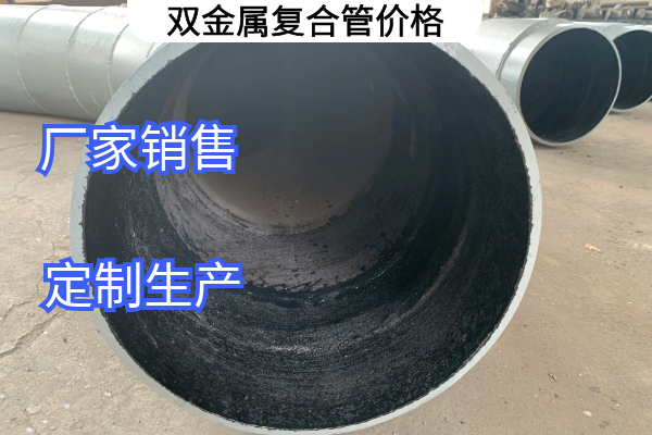 雙金屬復(fù)合管價(jià)格