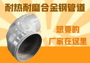 耐熱耐磨合金鋼管道-想要的廠家在這里！