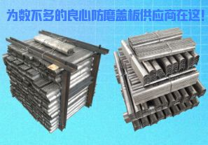 為數(shù)不多的良心防磨蓋板供應(yīng)商在這！[江河]