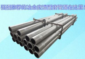 強(qiáng)烈推薦的冶金廢渣耐磨管道在這里！