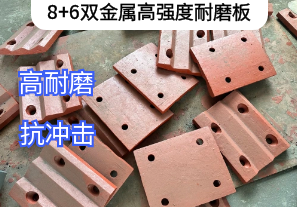 8+6雙金屬高強度耐磨板廠家定制[江河]