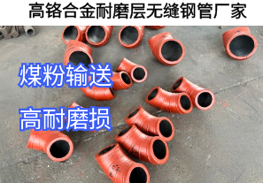 高鉻合金耐磨層無縫鋼管廠家定制[江河]