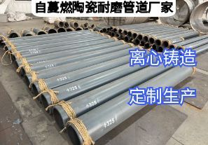 鋼廠除塵自蔓燃陶瓷耐磨管道廠家生產(chǎn)工藝采用哪種？